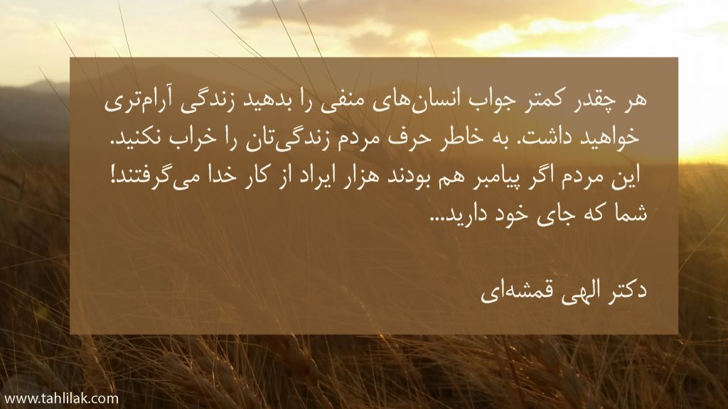 دکتر الهی قمشه ای