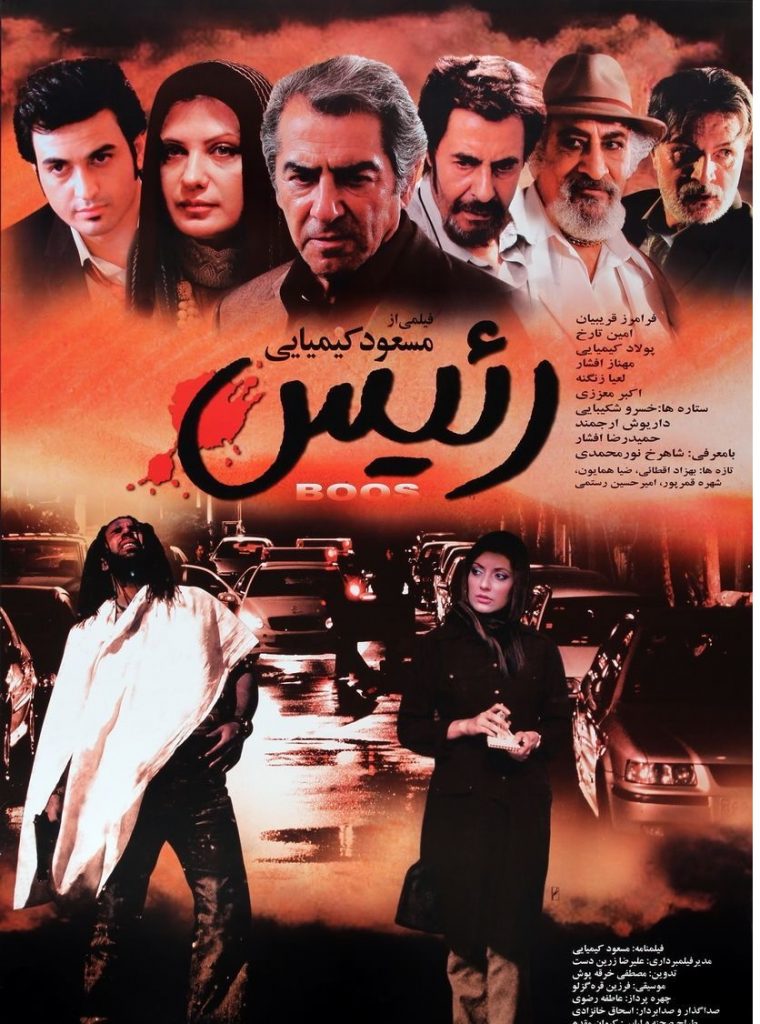 کیمیایی رئیس