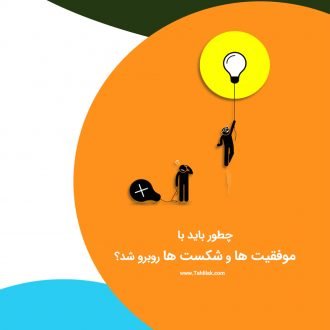 هوش مالی و موفقیت