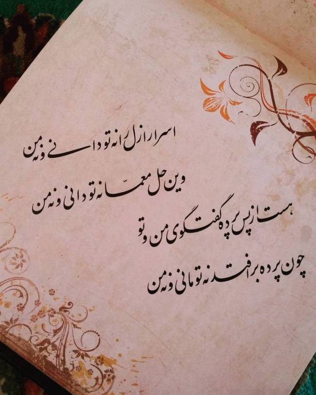 اسرار ازل را نه تو دانی و نه من / به همراه شرح دکتر دینانی تحلیلک