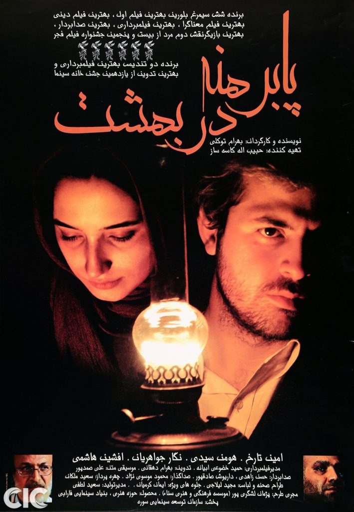 فیلم پا برهنه در بهشت