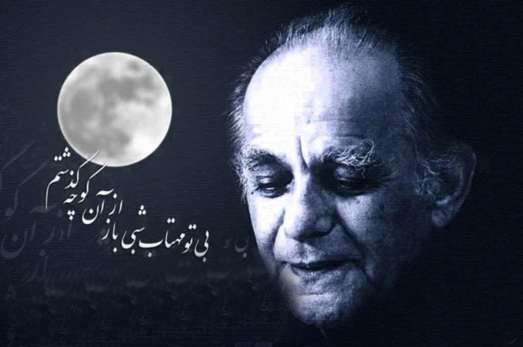 فریدون مشیری