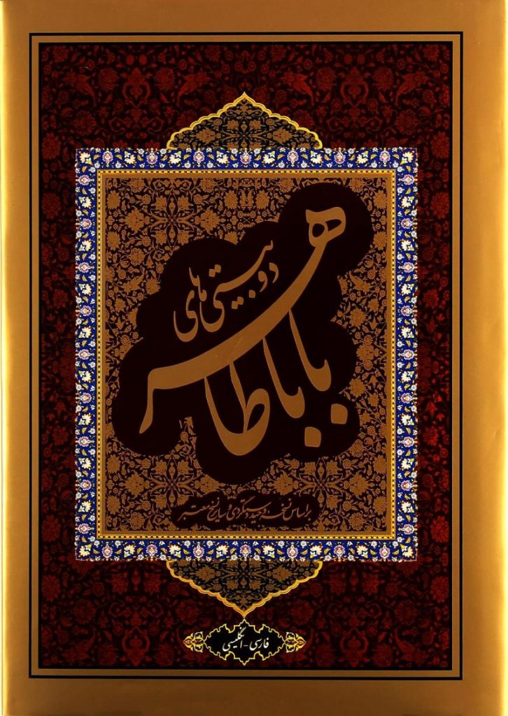 باباطاهر عریان