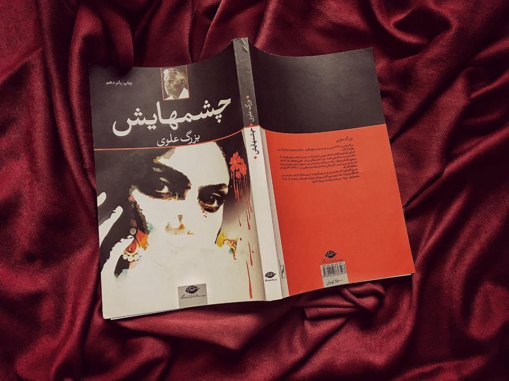 معرفی کتاب چشمهایش