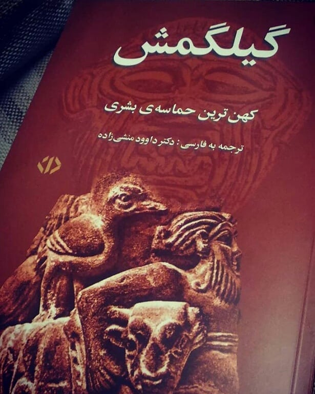 معرفی کتاب- افسانه ی گیلگمش
