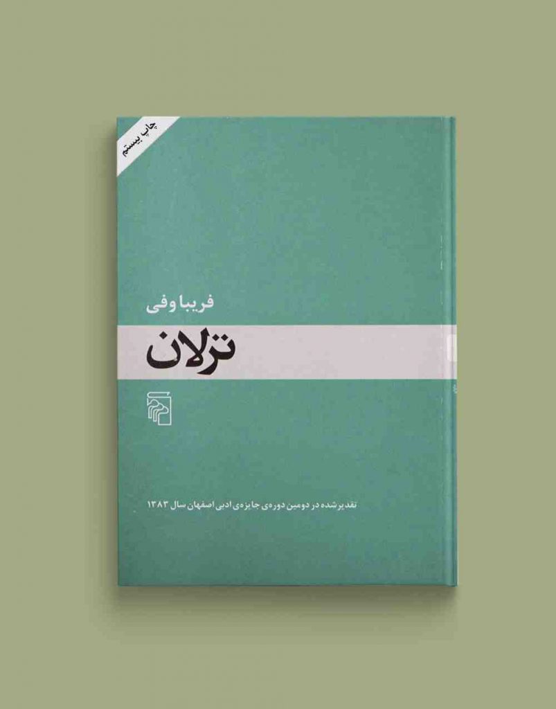 معرفی کتاب