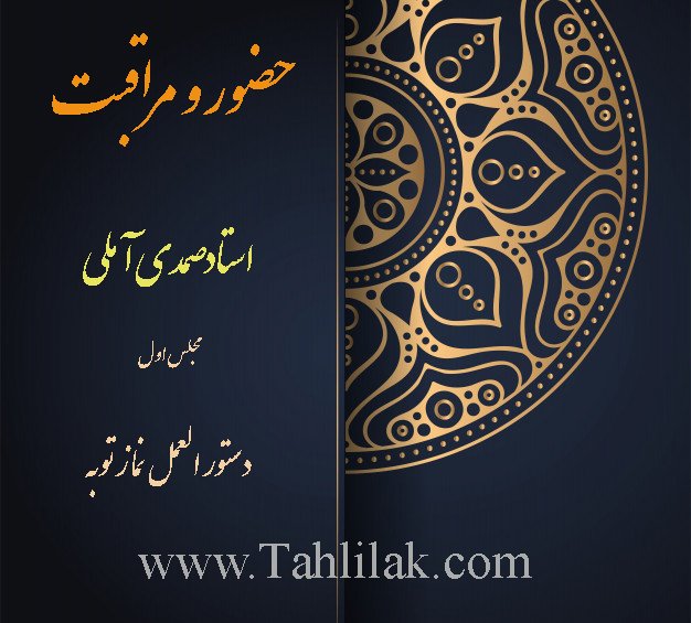 دستورالعمل نماز توبه روز یکشنبه 8 دستورالعمل نماز توبه روز یکشنبه