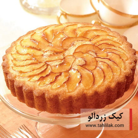 کیک زردآلو