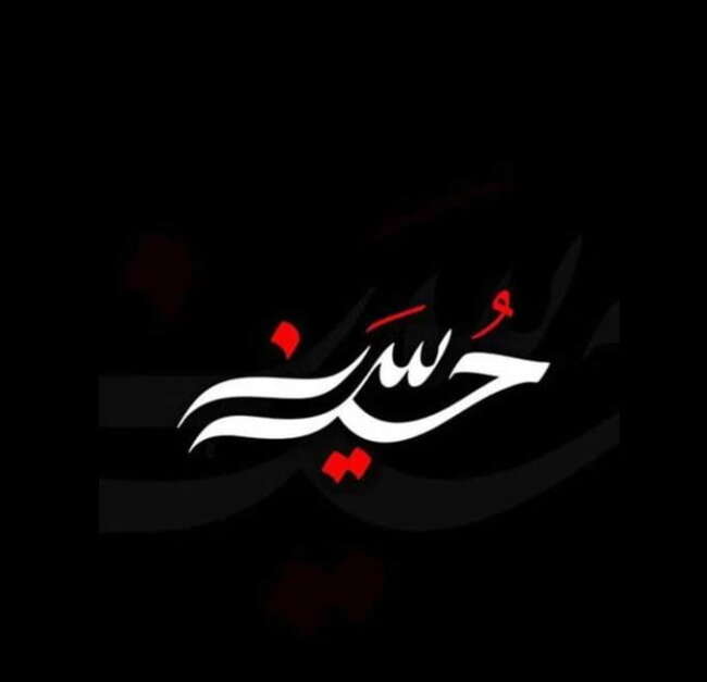 محرم در ادبیات فارسی همراه با سنایی غزنوی (3) - سنایی و محرم
