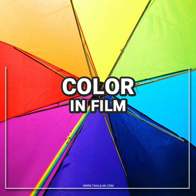 تجزیه و تحلیل رنگ ها در ۶ فیلم خاص از دوران مختلف