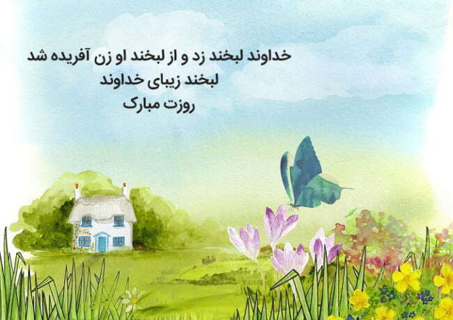 پیام تبریک به مناسبت روز مادر و زن 