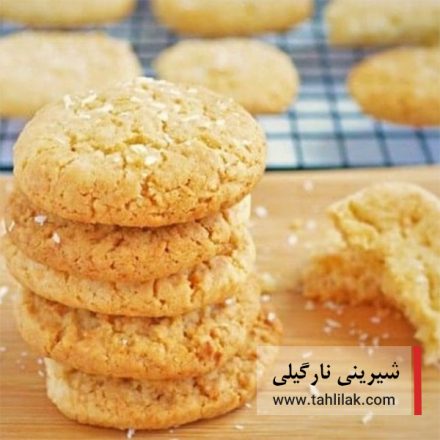 شیرینی نارگیلی / طرز تهیه شیرینی نارگیلی