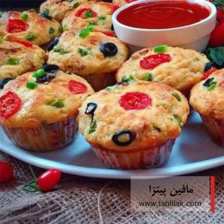 طرز تهیه مافین پیتزا یک پیشنهاد عالی 9 طرز تهیه مافین پیتزا