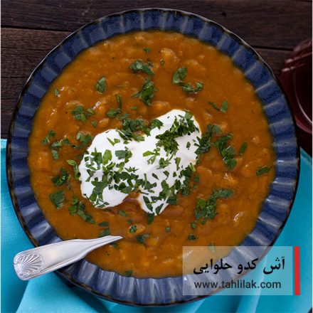 طرز تهیه آش کدو حلوایی خوش طعم برای روزهای سرد 4 آش کدو حلوایی
