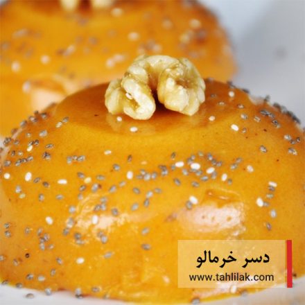 دسر خرمالو / دسر پاییزی با طعم بی نظیر برای یلدای خاطره انگیز 6 دسر خرمالو