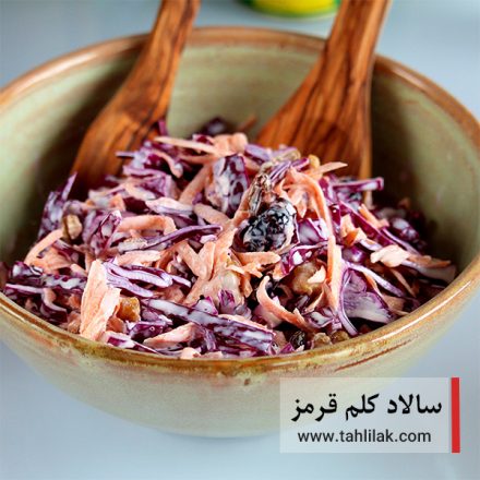 سالاد کلم قرمز