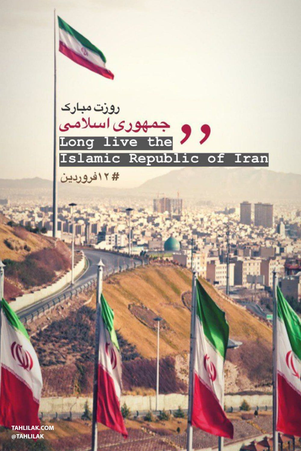 12 فروردین روز جمهوری اسلامی ایران