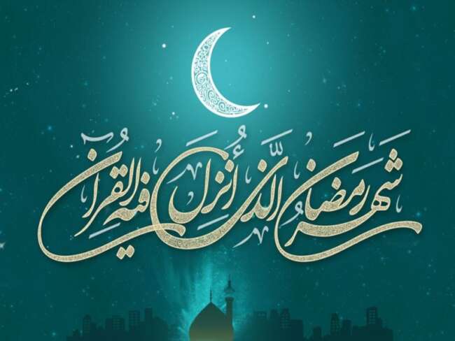 دعای هر روز ماه مبارک رمضان / به همراه صوت