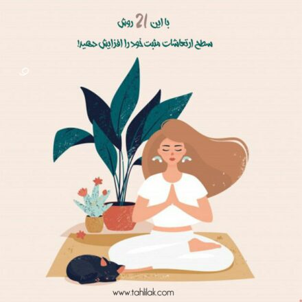افزايش انرژي مثبت