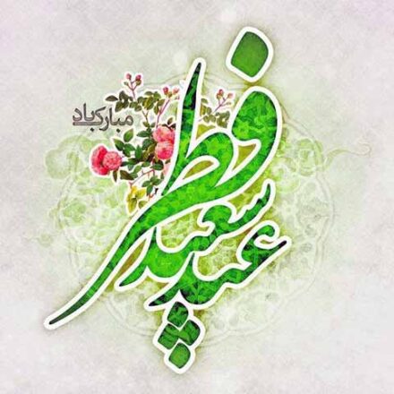 اعمال شب عید فطر