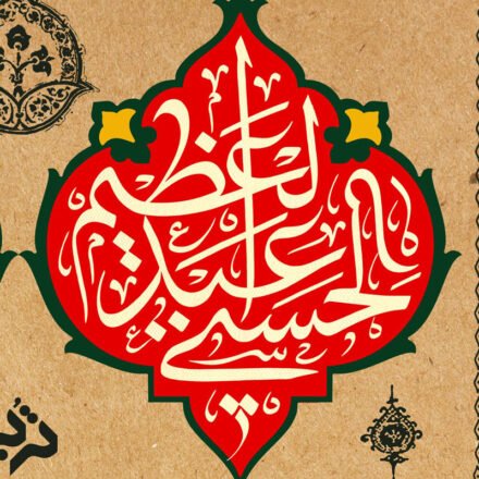 زندگینامه حضرت عبدالعظیم حسنی