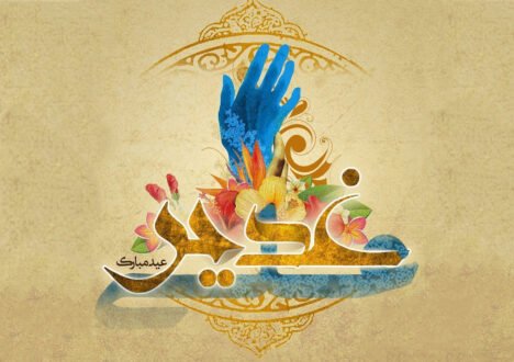 متن تبریک عید غدیر به سادات