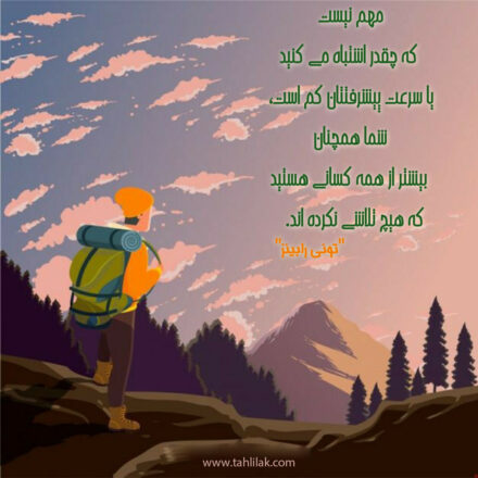 برای تلاش کردن منتظر فرصت نباشید