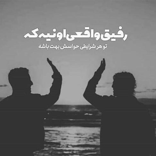 رفیق19