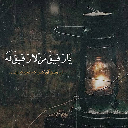 عکس پروفایل رفیق فابریک
