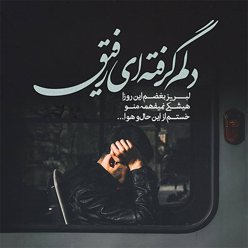 رفیق34