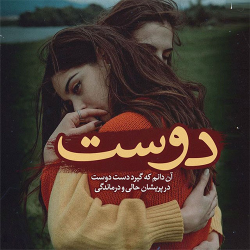 رفیق46