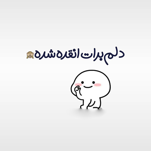 رفیق5 1
