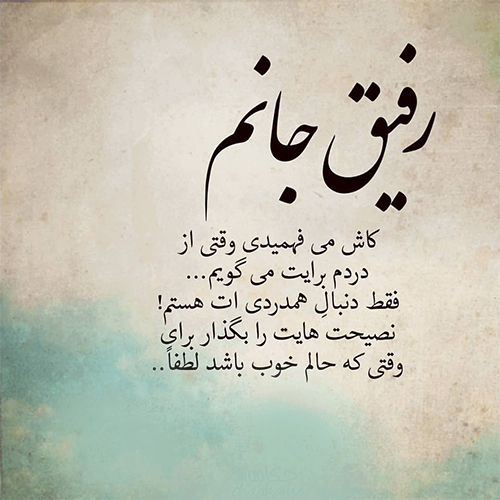 رفیق51
