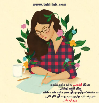 تو توان رسیدن به آرزوهایت را داری 6 عکس انگیزشی تو توان رسیدن به آرزوهایت را داری
