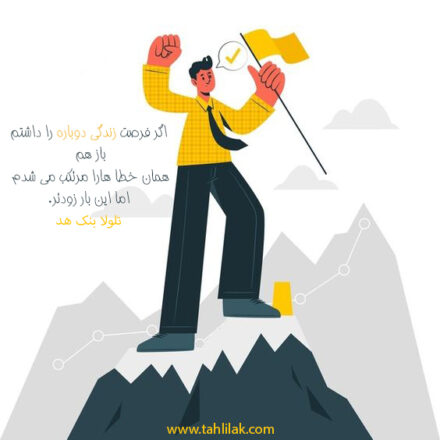 از خطا کردن نترسید