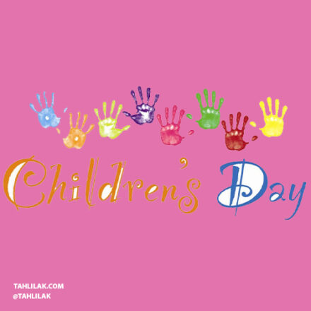 روز جهانی کودک5 1