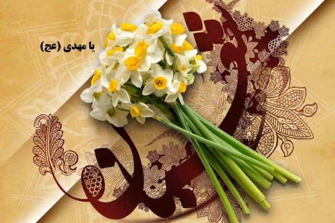 شعر نیمه شعبان «مژده ای دل که شب نیمه شعبان آمد» 6 پیام تبریک نیمه شعبان متن تبریک نیمه شعبان پیامک نیمه شعبان تبریک رسمی نیمه شعبان2