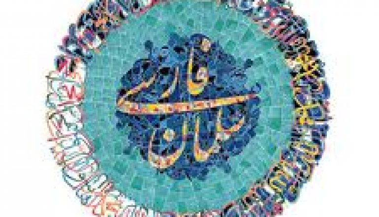 زندگینامه سلمان فارسی