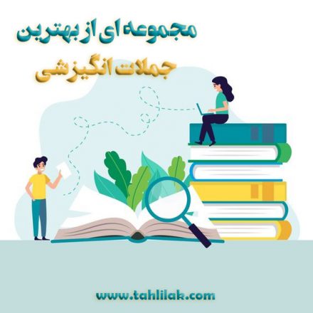 جملات انگیزشی/ متن انگیزشی