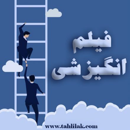 بیش از 30 فیلم انگیزشی 10 بیش از 30 فیلم انگیزشی