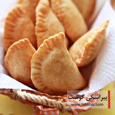 پیراشکی گوشت