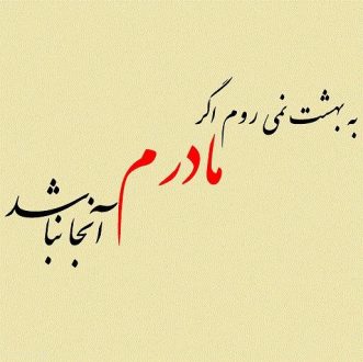 عکس پروفایل مادر و دختر