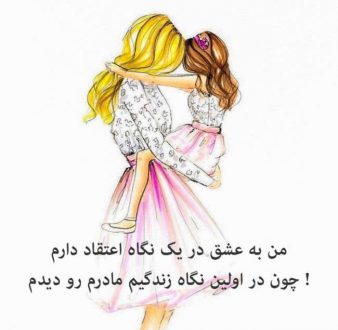 عکس پروفایل مادر و دختر
