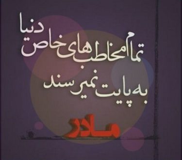 عکس پروفایل مادر و دختر