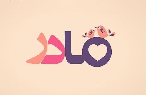 عکس پروفایل مادر و دختر