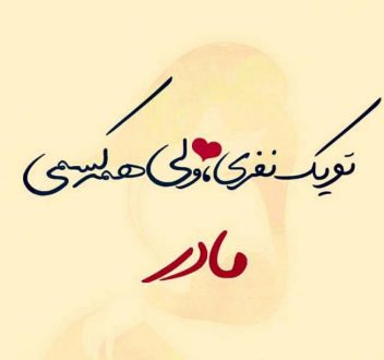 عکس پروفایل مادر و دختر