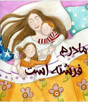 عکس پروفایل مادر و دختر