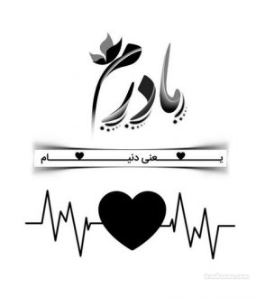 عکس پروفایل مادر و دختر