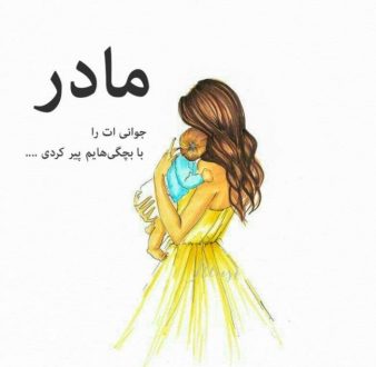 عکس پروفایل مادر و دختر