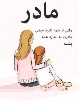 عکس پروفایل مادر و دختر